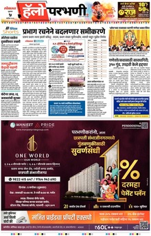 Lokmat Marathi ePaper daily
