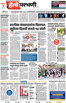 Lokmat Marathi ePaper daily