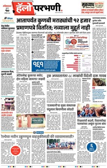 Lokmat Marathi ePaper daily