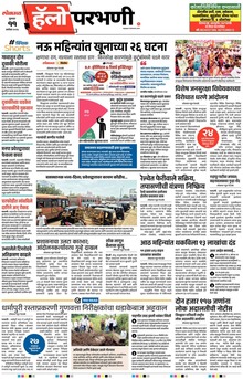 Lokmat Marathi ePaper daily