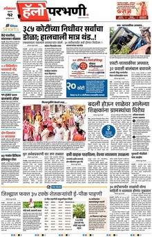 Lokmat Marathi ePaper daily