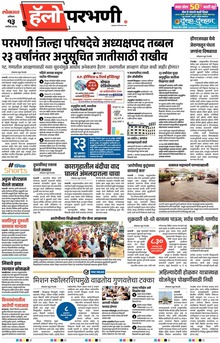 Lokmat Marathi ePaper daily