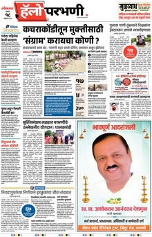 Lokmat Marathi ePaper daily