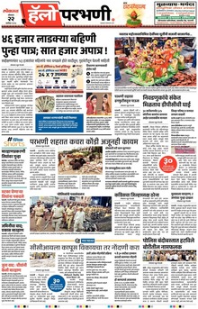 Lokmat Marathi ePaper daily