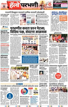 Lokmat Marathi ePaper daily