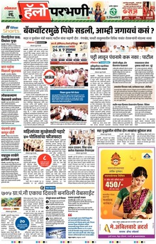 Lokmat Marathi ePaper daily