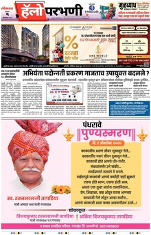 Lokmat Marathi ePaper daily