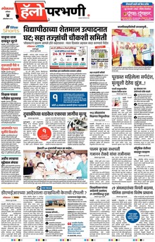 Lokmat Marathi ePaper daily