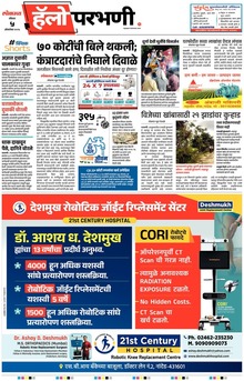 Lokmat Marathi ePaper daily