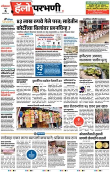 Lokmat Marathi ePaper daily