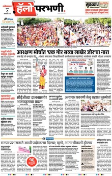 Lokmat Marathi ePaper daily