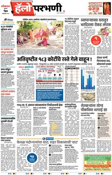 Lokmat Marathi ePaper daily