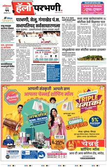 Lokmat Marathi ePaper daily