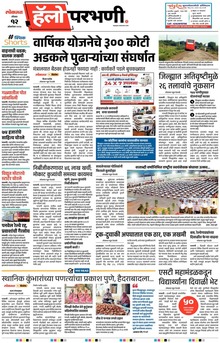 Lokmat Marathi ePaper daily