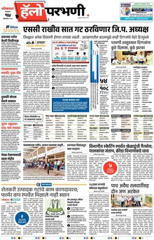 Lokmat Marathi ePaper daily