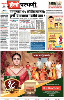 Lokmat Marathi ePaper daily