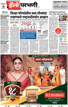 Lokmat Marathi ePaper daily