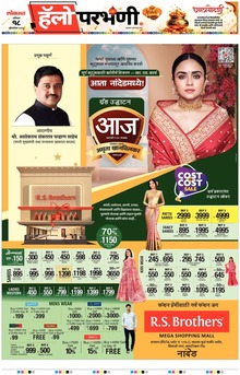 Lokmat Marathi ePaper daily