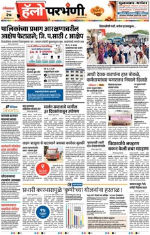 Lokmat Marathi ePaper daily