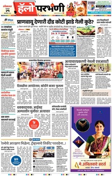 Lokmat Marathi ePaper daily