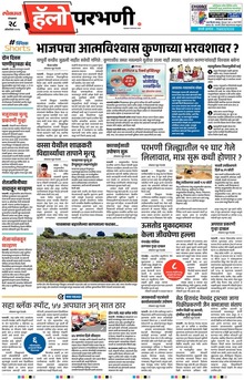 Lokmat Marathi ePaper daily