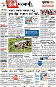 Lokmat Marathi ePaper daily