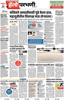 Lokmat Marathi ePaper daily