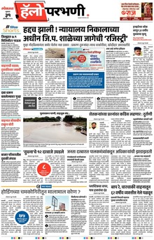 Lokmat Marathi ePaper daily