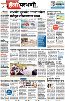 Lokmat Marathi ePaper daily