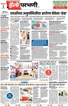 Lokmat Marathi ePaper daily