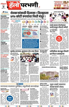 Lokmat Marathi ePaper daily