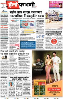 Lokmat Marathi ePaper daily