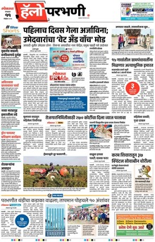Lokmat Marathi ePaper daily