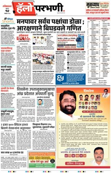 Lokmat Marathi ePaper daily