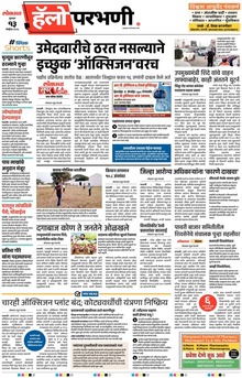 Lokmat Marathi ePaper daily
