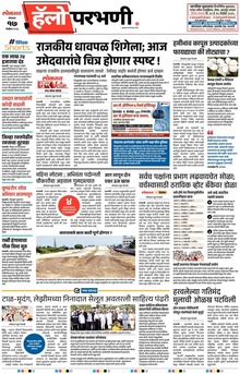 Lokmat Marathi ePaper daily