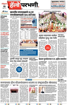 Lokmat Marathi ePaper daily
