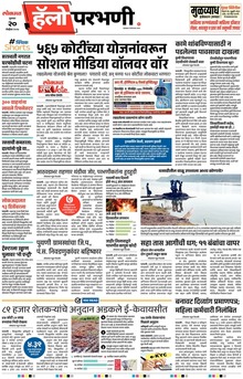Lokmat Marathi ePaper daily