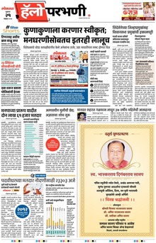 Lokmat Marathi ePaper daily