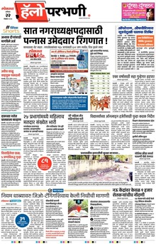 Lokmat Marathi ePaper daily