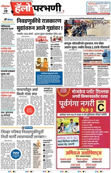 Lokmat Marathi ePaper daily