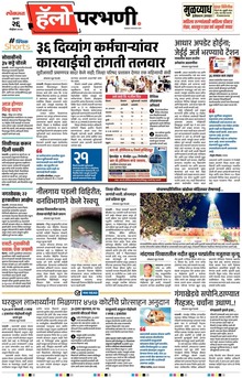 Lokmat Marathi ePaper daily