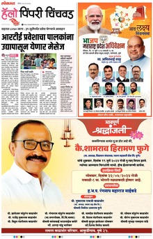 Lokmat Marathi ePaper daily