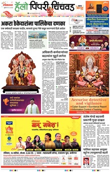 Lokmat Marathi ePaper daily