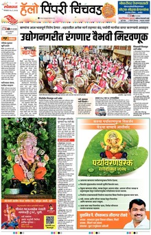 Lokmat Marathi ePaper daily