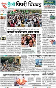 Lokmat Marathi ePaper daily