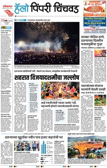 Lokmat Marathi ePaper daily