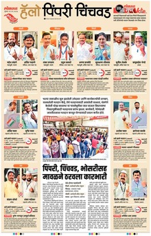 Lokmat is a Marathi language newspaper published from Mumbai, and several other cities in Maharashtra state. It is the largest read regional language newspaper in India with more than 18 million readers and the No. 1 Marathi newspaper in Maharashtra & Goa states. Lokmat has several main editions, Sub editions and also Supplement