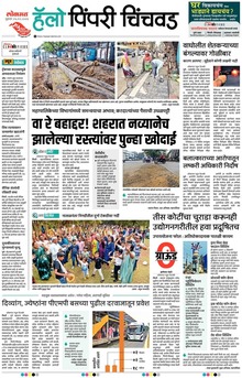 Lokmat Marathi ePaper daily