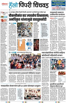 Lokmat Marathi ePaper daily